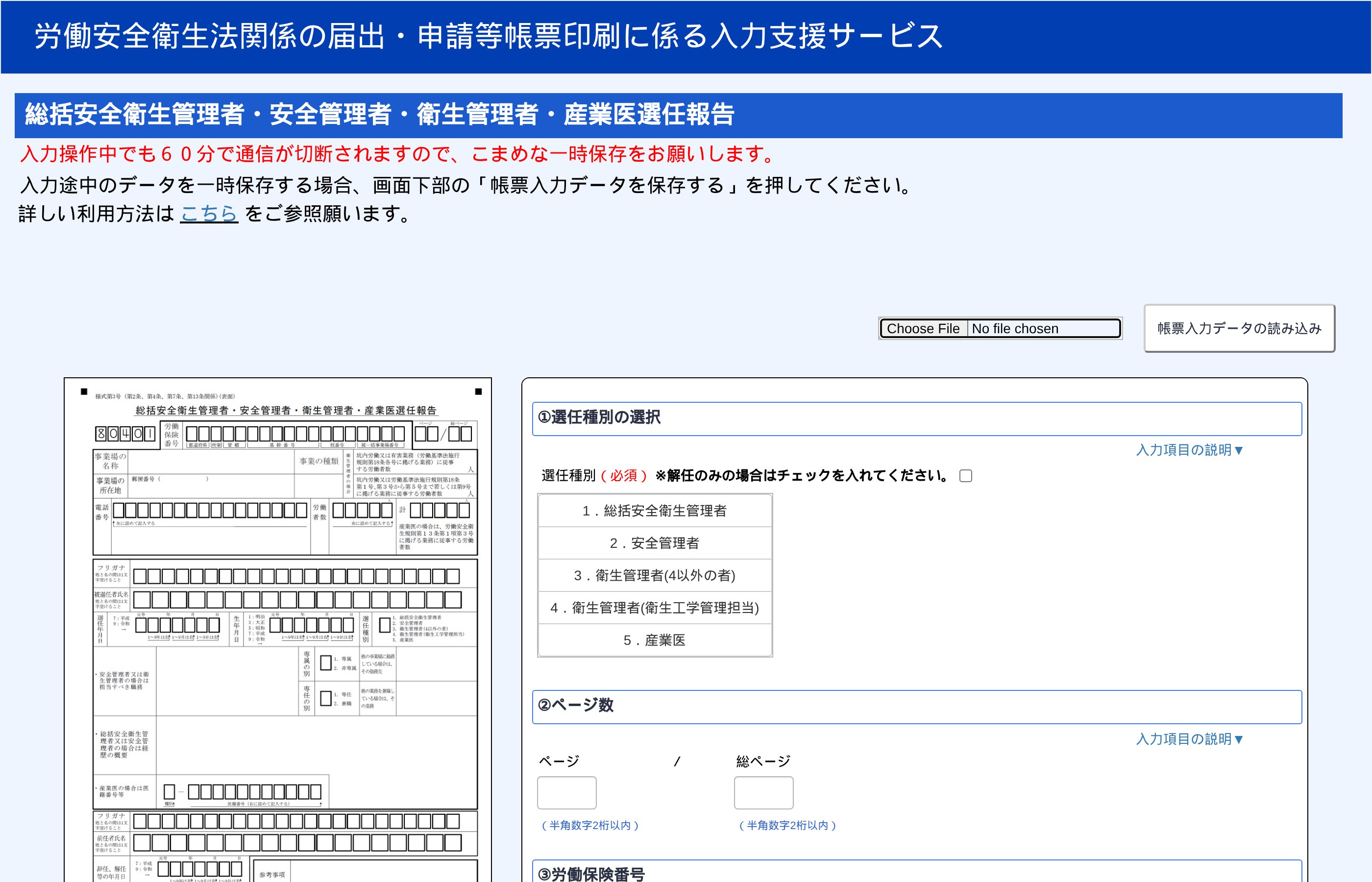産業医選任報告の入力画面。左に様式第3号のプレビュー、右に入力欄が並ぶ