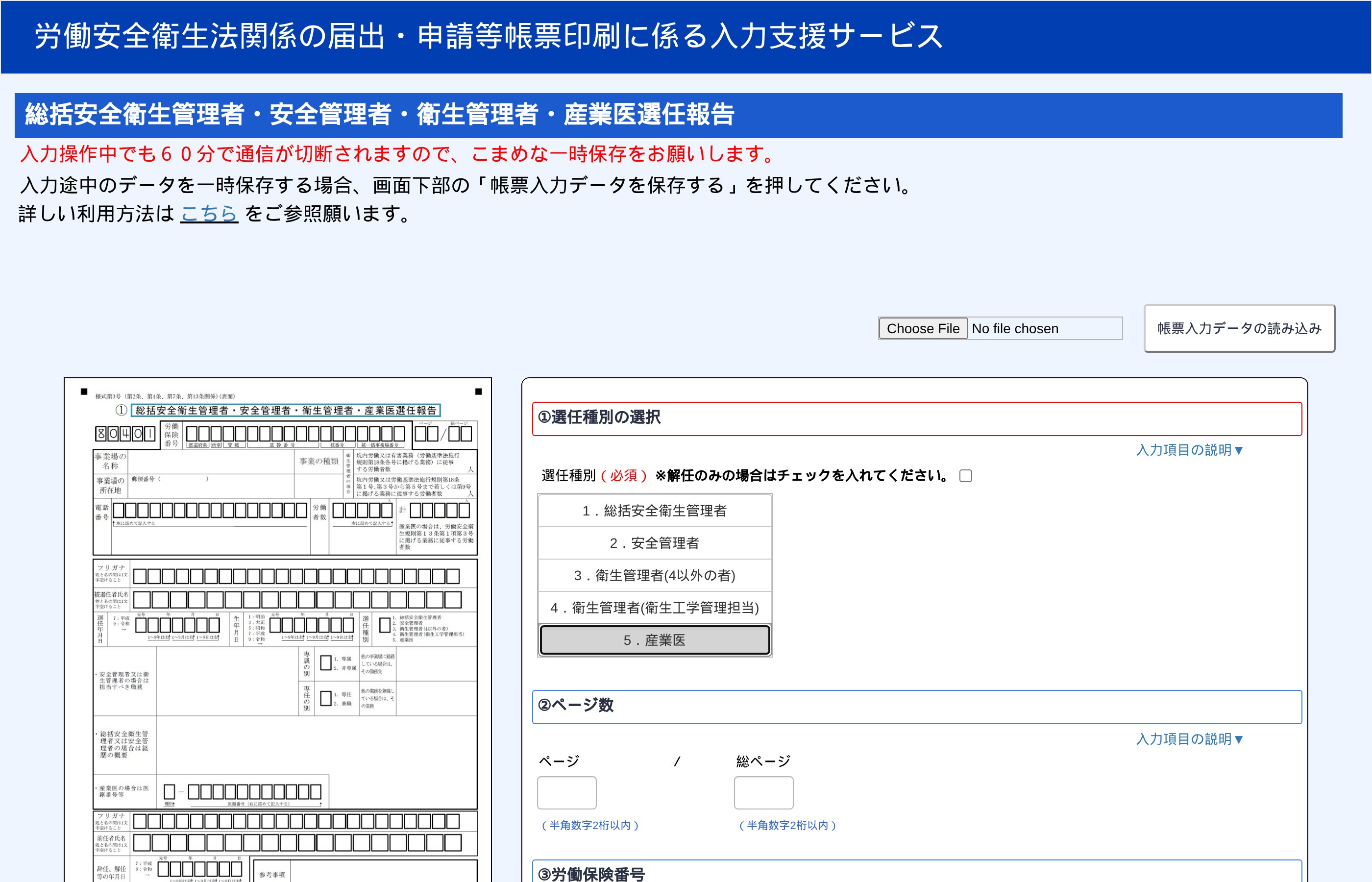 選任種別の選択で「5. 産業医」を選んだ状態の入力画面