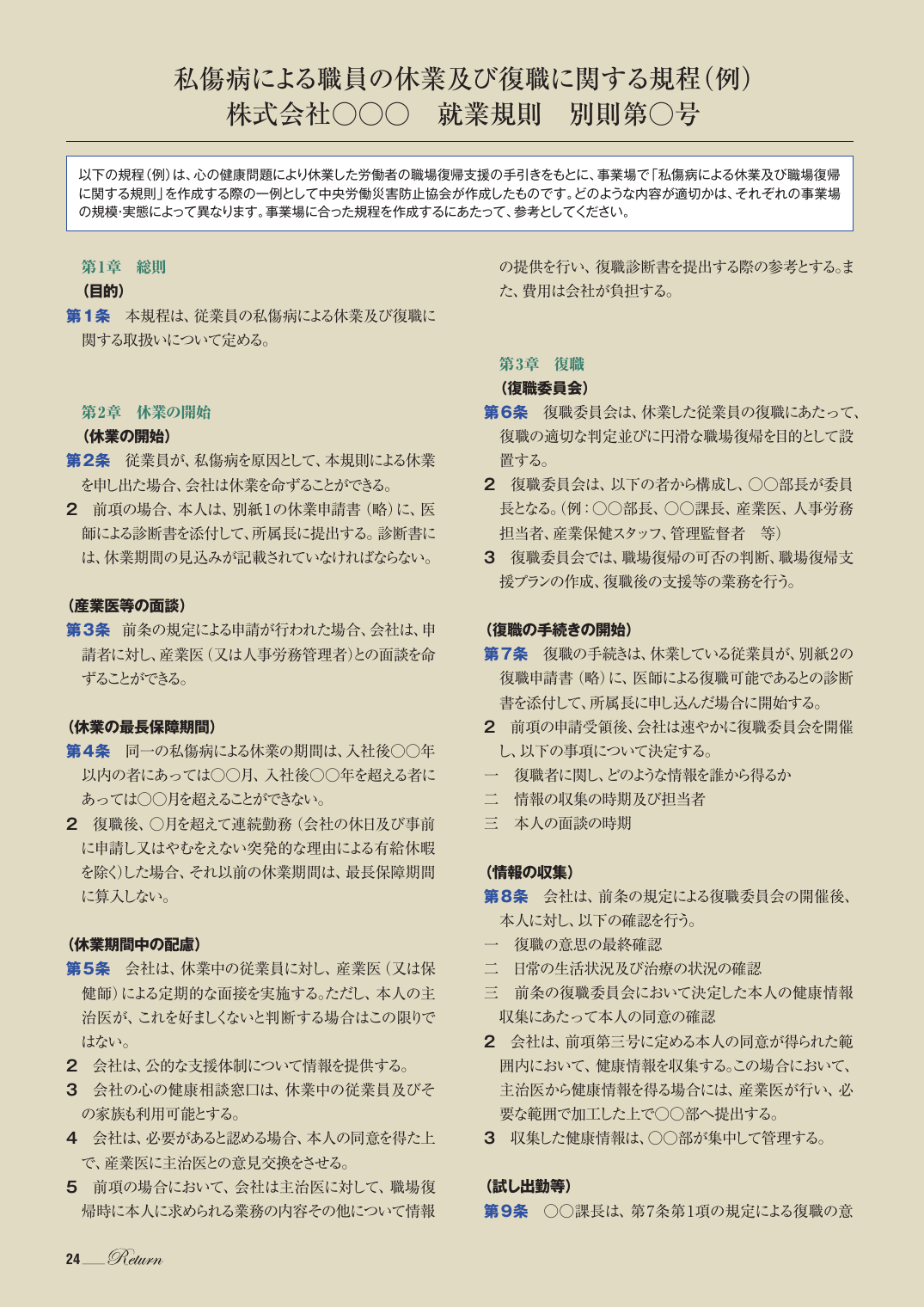 規程例（前半）：休業の開始〜休業中