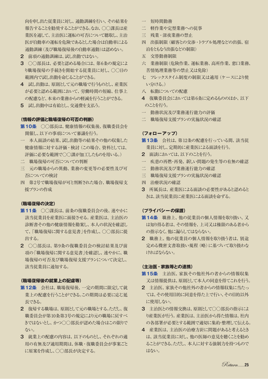 規程例（後半）：復職の手続き〜復職後の措置